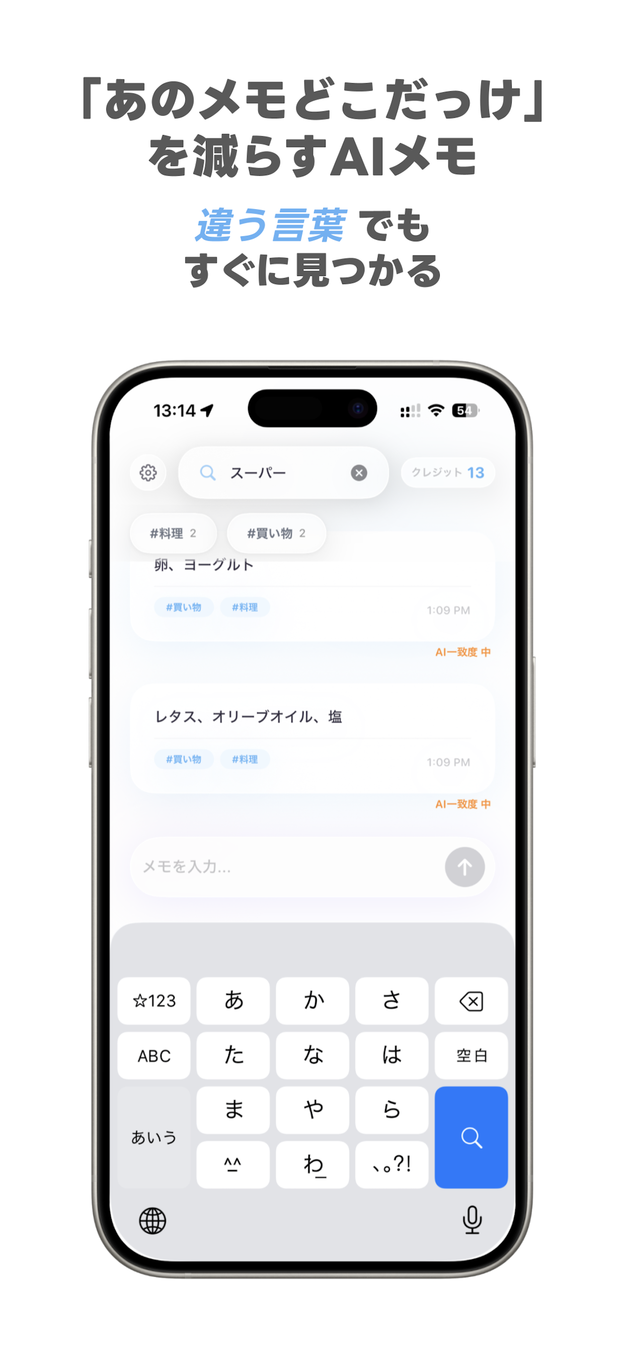 みつかるメモアプリのメイン画面