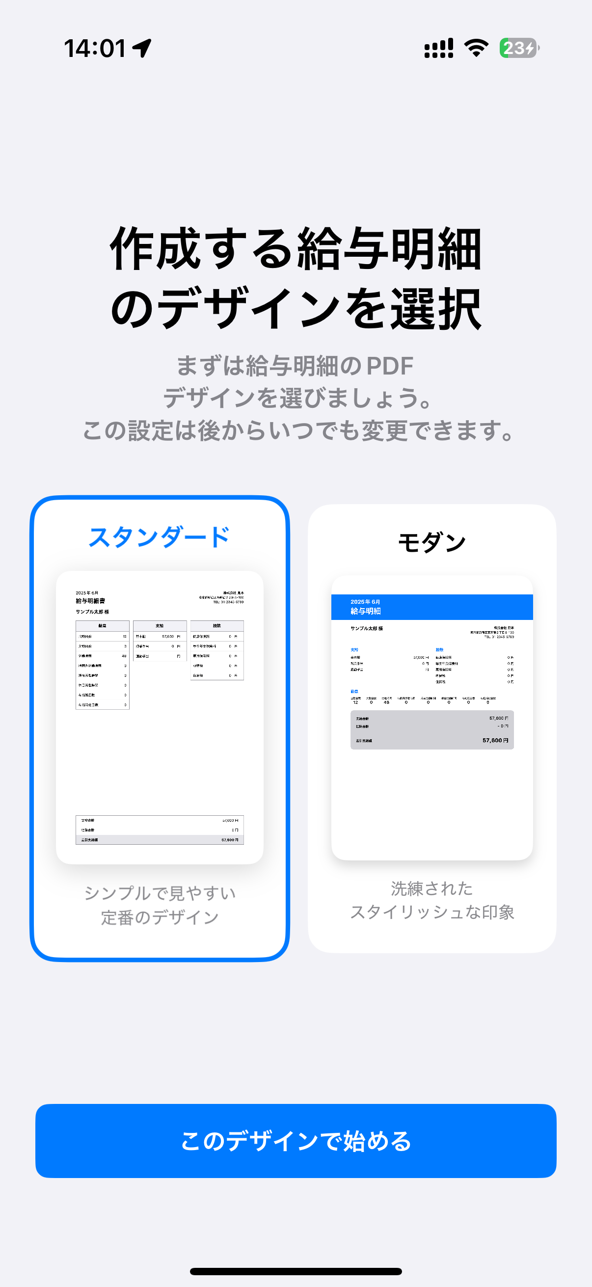 給与明細のデザイン選択画面