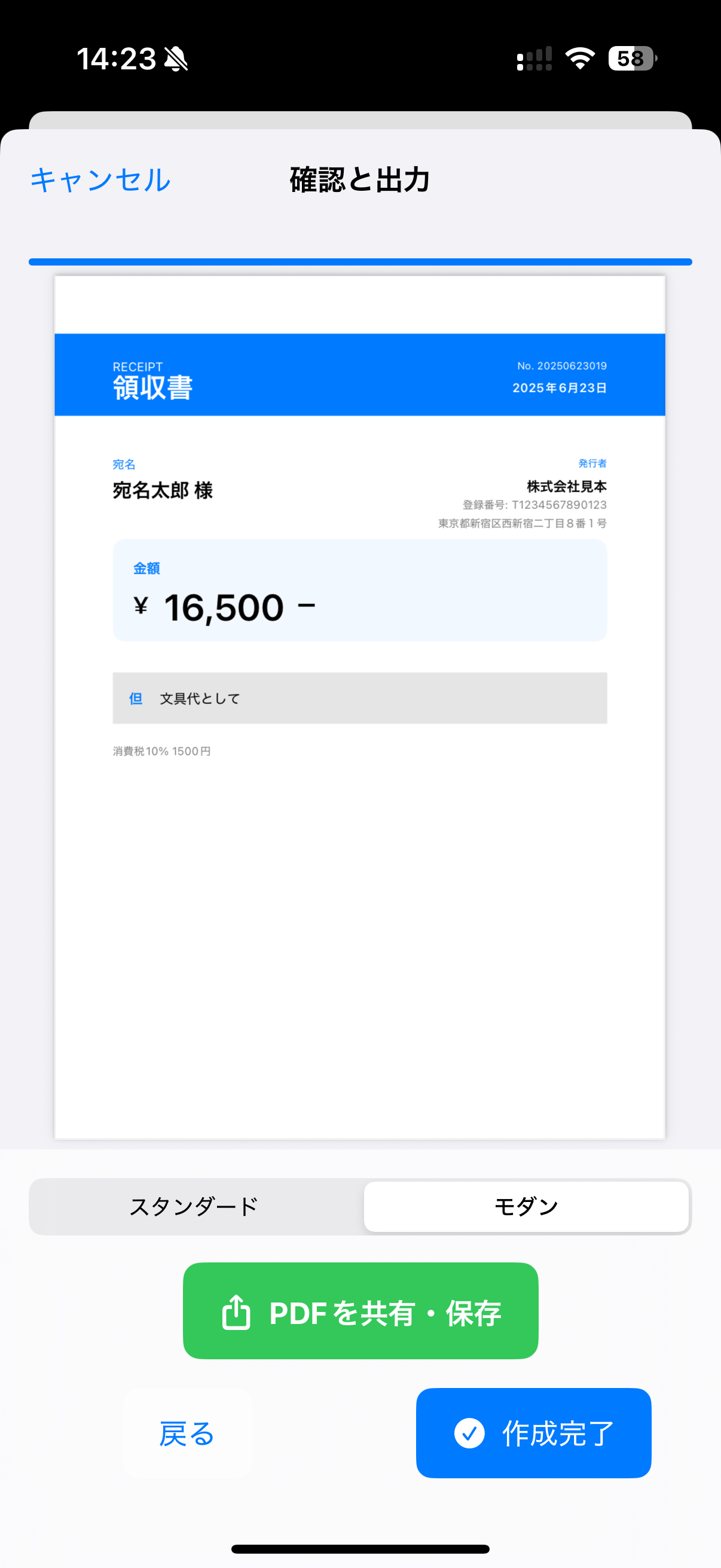 かんたん領収書作成アプリで作成されたモダンなPDF領収書