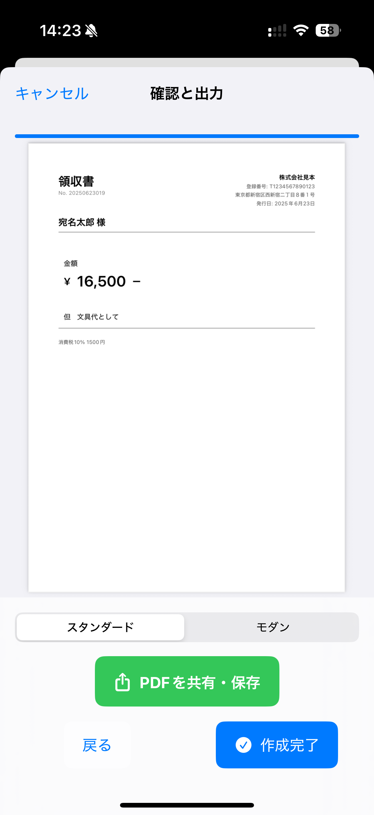 スタンダードなPDF領収書のサンプル