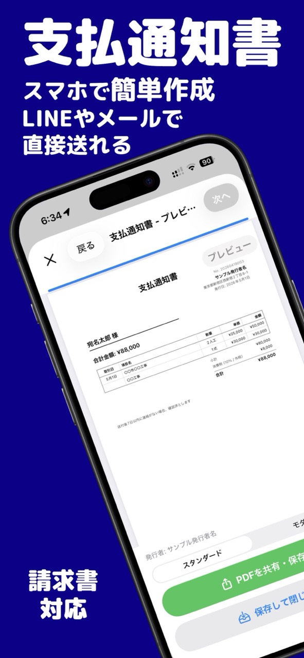 支払通知書作成アプリの書類プレビュー画面