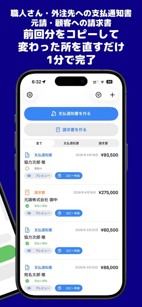 支払通知書と請求書の一覧画面