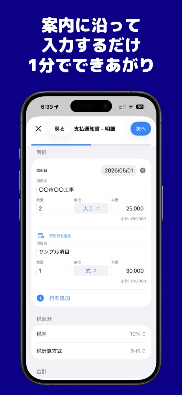 明細の入力画面