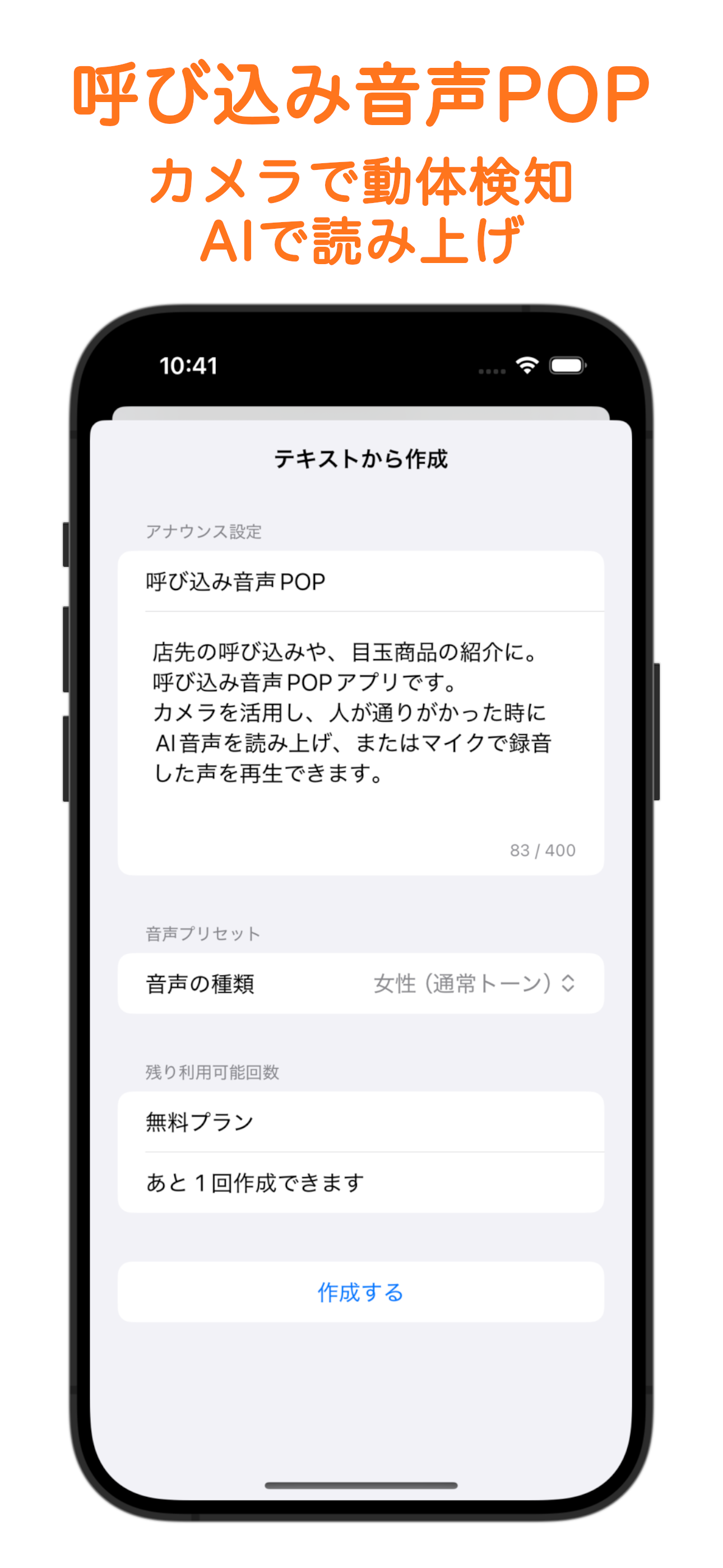 呼び込み音声POPのスクリーンショット