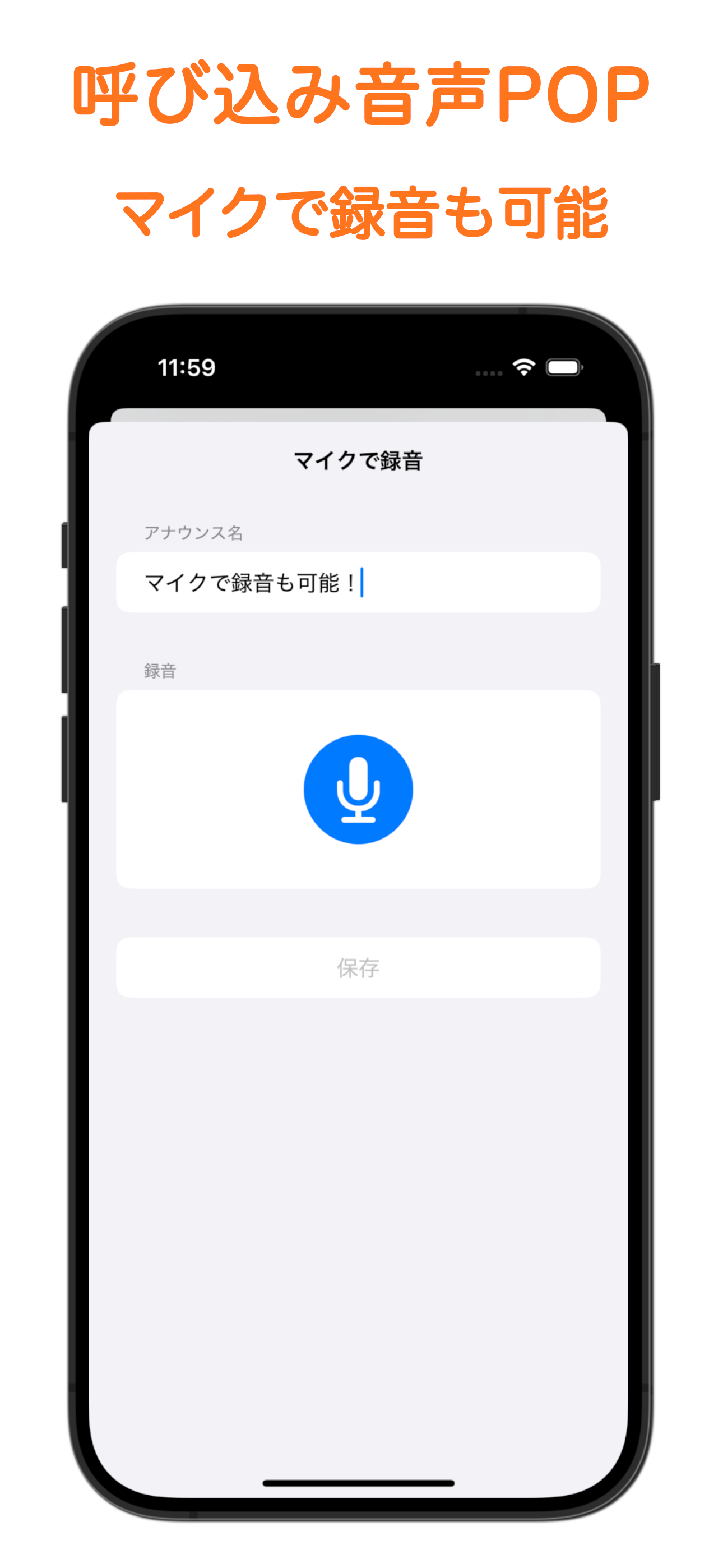 呼び込み音声POPのスクリーンショット2
